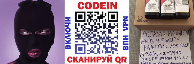 Купить где  Сорск  Codein напиток Lean (лин) 